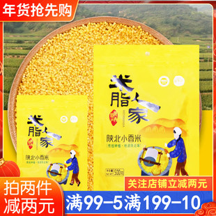 米脂人家小米500g五谷杂粮陕北小香米陕北米脂特产新米煮粥蒸饭