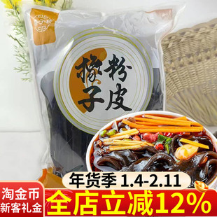 陕西磨子桥橡子粉皮400g火锅麻辣烫食材凉拌宽粉袋装干货