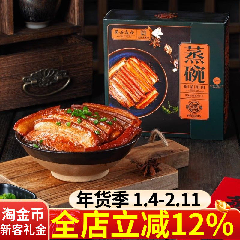 西安饭庄梅菜扣肉360g盒装加热速食陕西特产即食特色美食预制菜,水产肉类/新鲜蔬果/熟食,包装速食菜/预制菜,淘宝优惠券,粉丝福利购,淘宝优惠卷