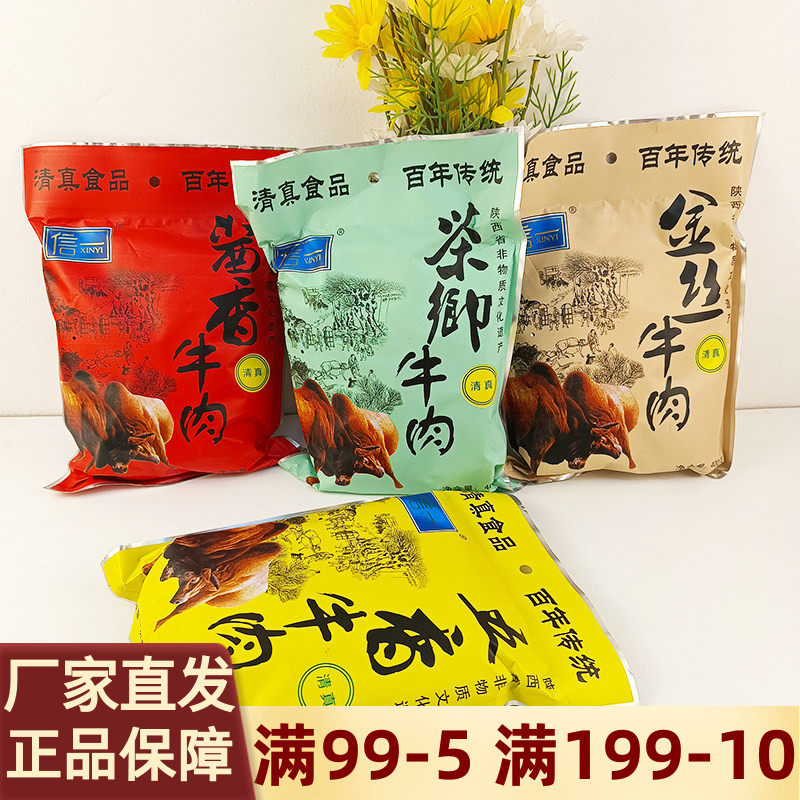 汉中特产信一牛肉干400g清真食品五香/酱香小包装追剧馋休闲零食