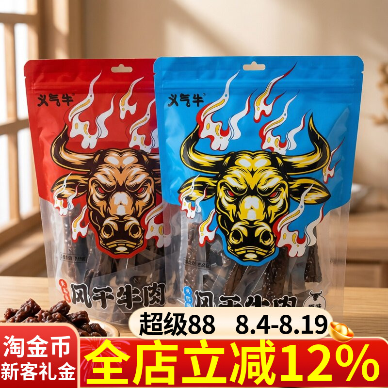 义气牛风干牛肉250g牛肉干牛肉脯香辣原味多口味休闲解馋卤味零食