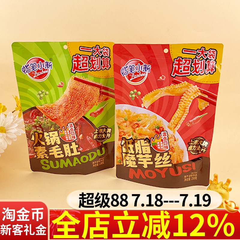 蜡笔小新火锅素毛肚即食零食