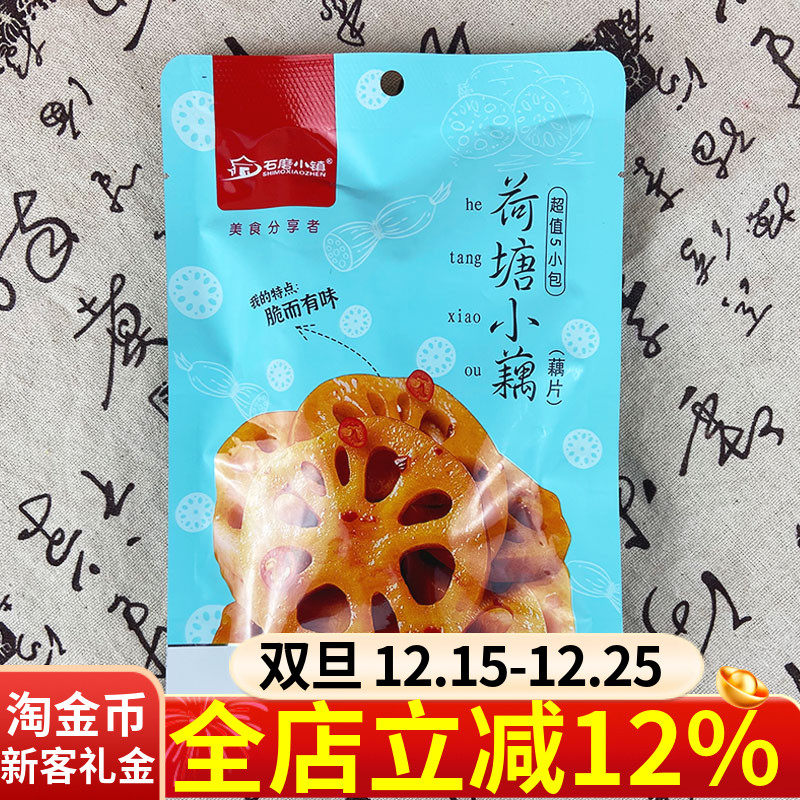 石磨小镇荷塘小藕黑鸭味108g香辣口味选择休闲夜宵解馋小零食零嘴