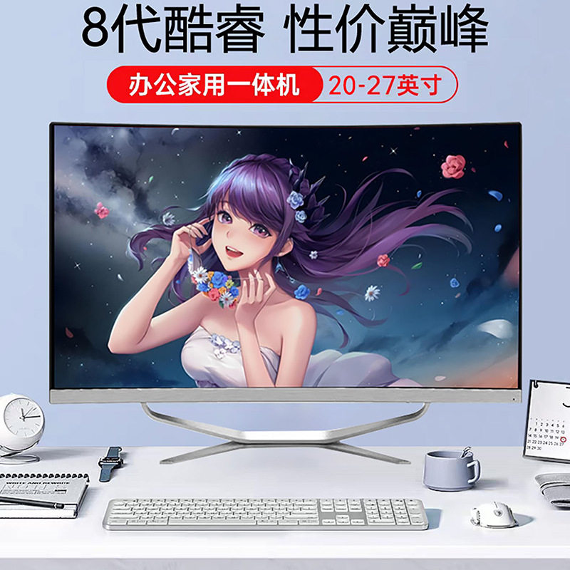 全新超薄触摸屏一体机电脑20-27英寸8代酷睿i5i7四核企业商务办公用家用网课学习游戏设计电竞LOL吃鸡整机