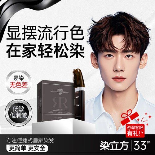 【染立方唯一官方店】智能染发梳