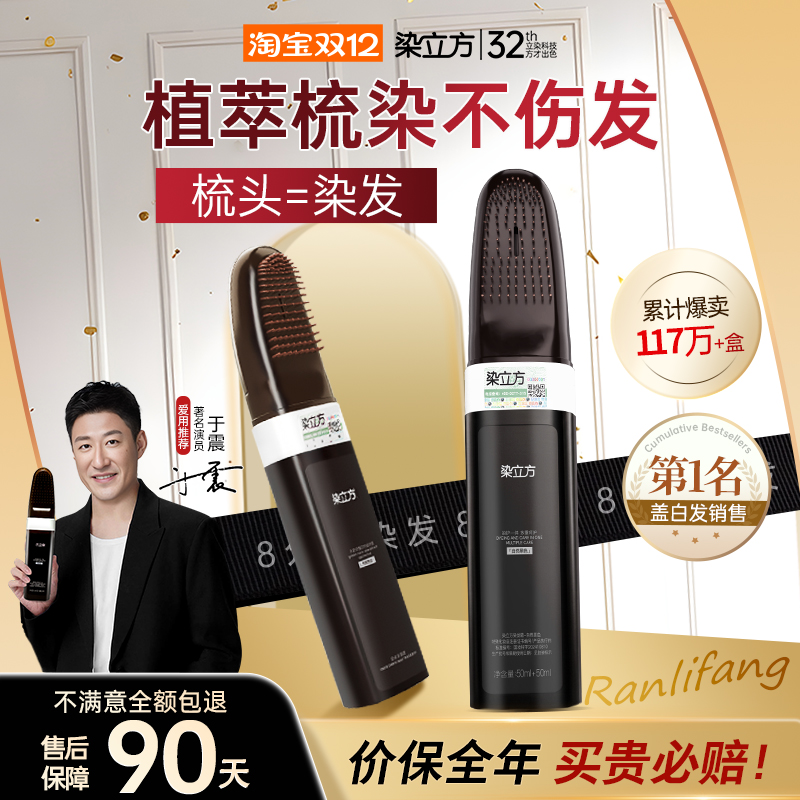 【染立方官方旗舰店】植物遮白发