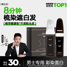 染立方男士专用染发梳盖白发一梳黑色深棕色染发膏黑茶色不沾头皮
