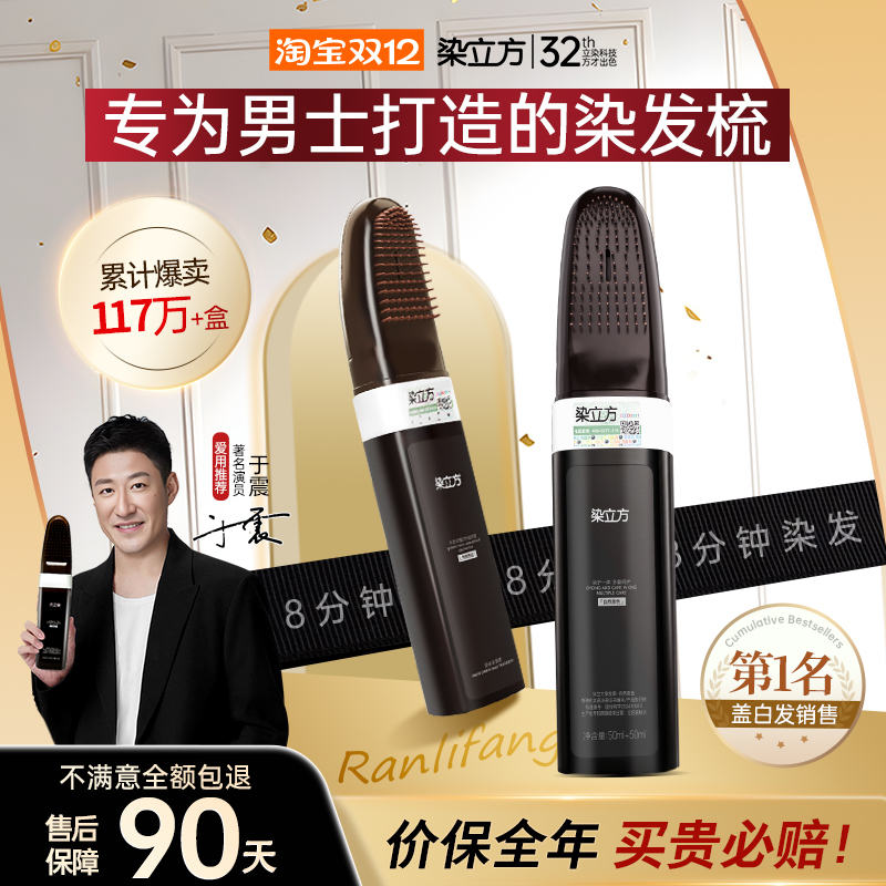 【染立方唯一官方店】智能染发梳