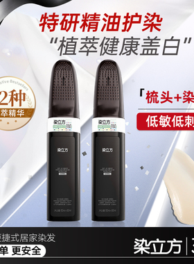 染立方智能染发梳子自然黑色遮盖白发黑茶色深棕色染发膏男女专用