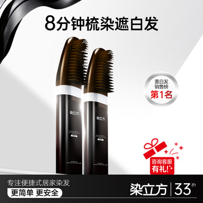【染立方官方旗舰店】植物遮白发