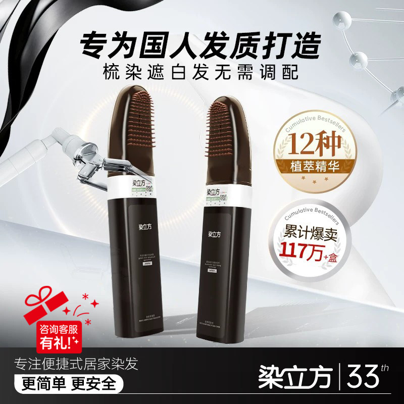 【染立方官方旗舰店】植物遮白发图片