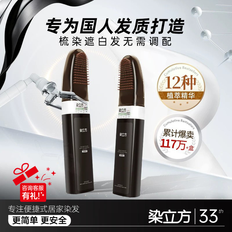 【染立方官方旗舰店】植物遮白发图片