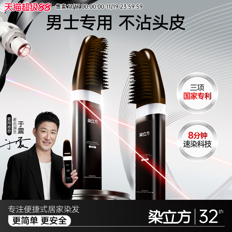 【染立方唯一官方店】智能染发梳