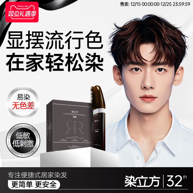 【染立方唯一官方店】智能染发梳