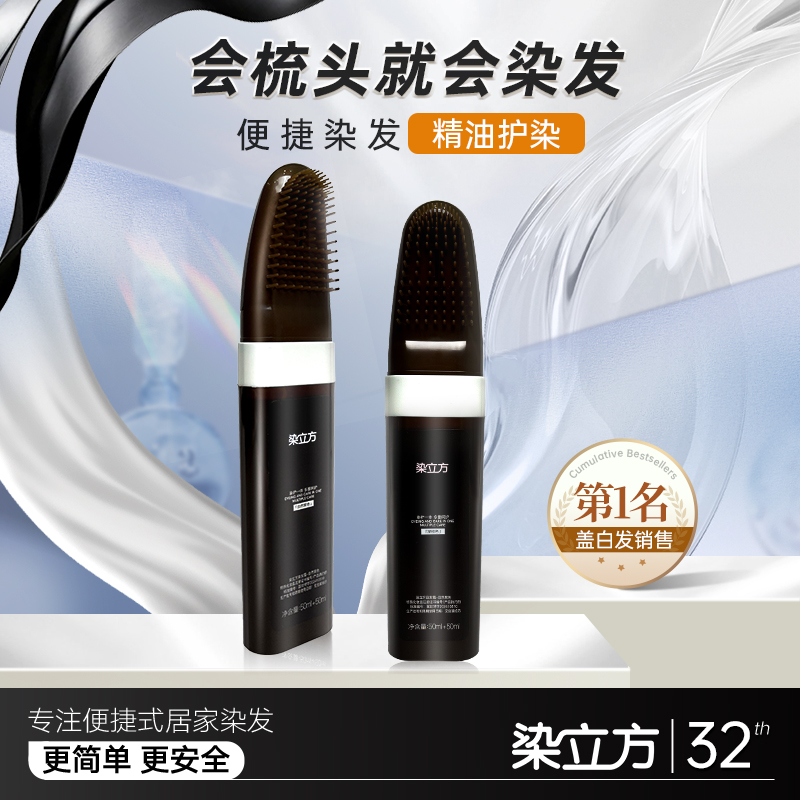 【双十一】【染立方官方旗舰店】