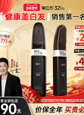 染立方正品染发梳植物天然纯黑茶深棕色染发剂一梳黑色盖白染发膏