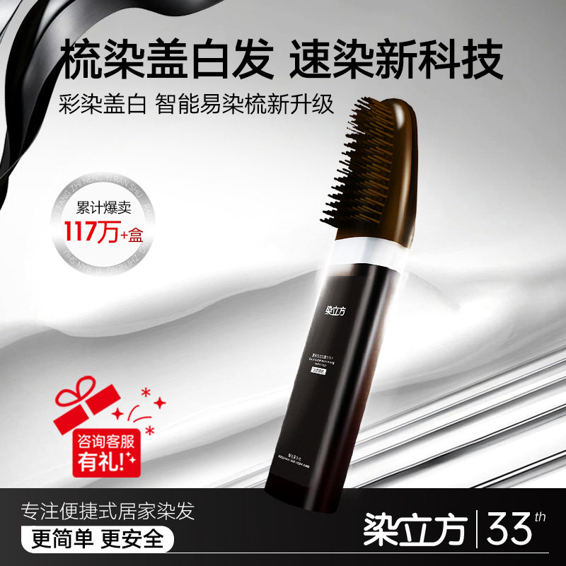 【染立方官方旗舰店】植物遮白发