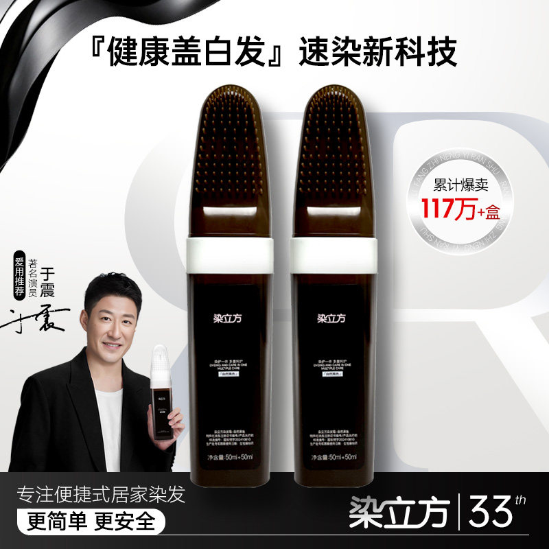 染立方正品染发梳植物天然纯黑茶深棕色染发剂一梳黑色盖白染发膏 - 实物图