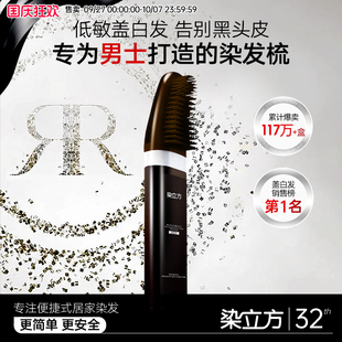 專用彩染遮蓋白發黑茶深棕染發膏 染立方智能染發梳自然黑男士
