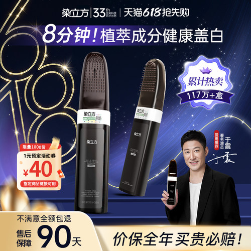 【染立方官方旗舰店】植物遮白发