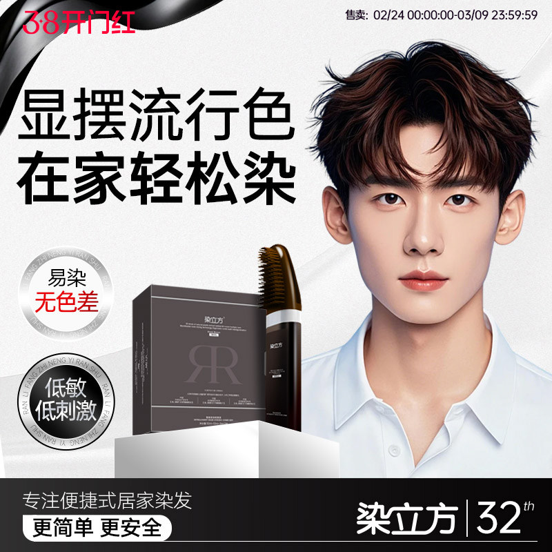 染立方染发梳一梳黑彩染黑茶色深棕色染发膏男士专用染发剂植物纯 - 染立方旗舰店出品