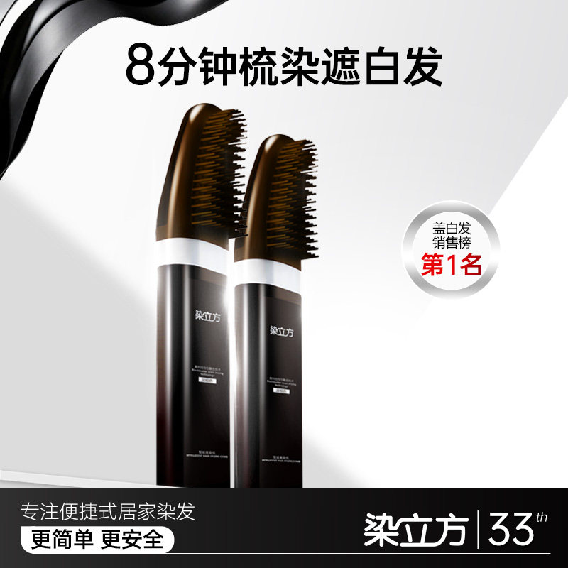染立方黑茶色智能染发梳彩染遮盖白发男女通用自然黑深棕染发膏 - 实物图
