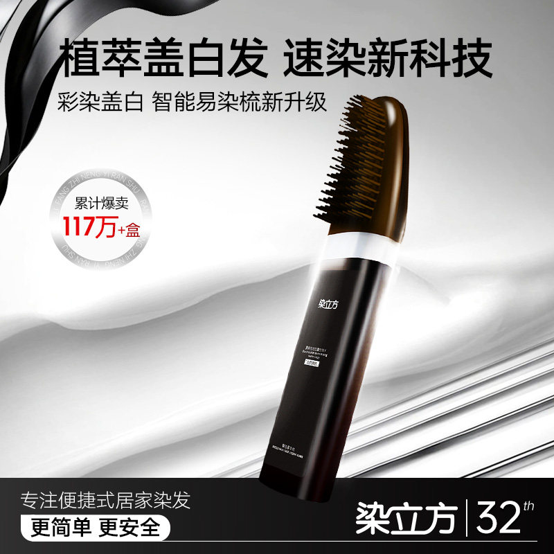 染立方自然黑智能染发梳男女通用彩染遮盖白发黑茶深棕染发膏两盒