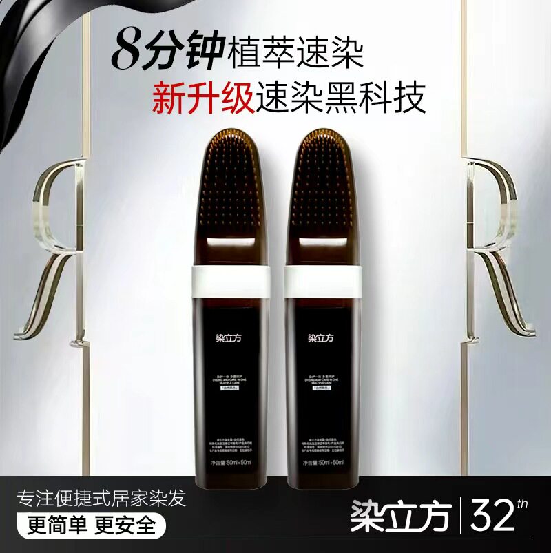 染立方深棕色智能染发梳男女通用彩染遮盖白发自然黑黑茶色染发膏