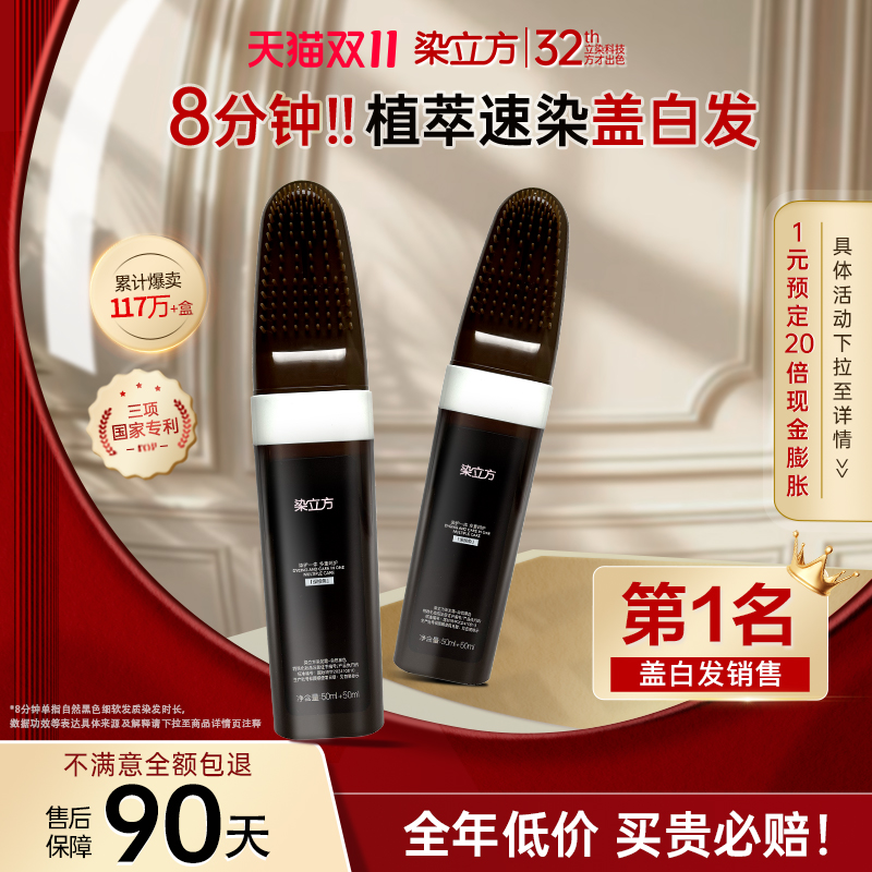 【染立方官方旗舰店】植物遮白发