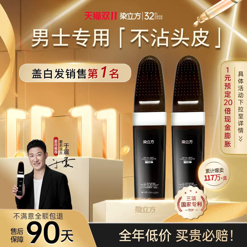 【染立方唯一官方店】智能染发梳