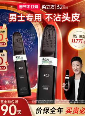 染立方男士专用盖白发染发梳一梳黑色深棕色染发膏黑茶色不沾头皮