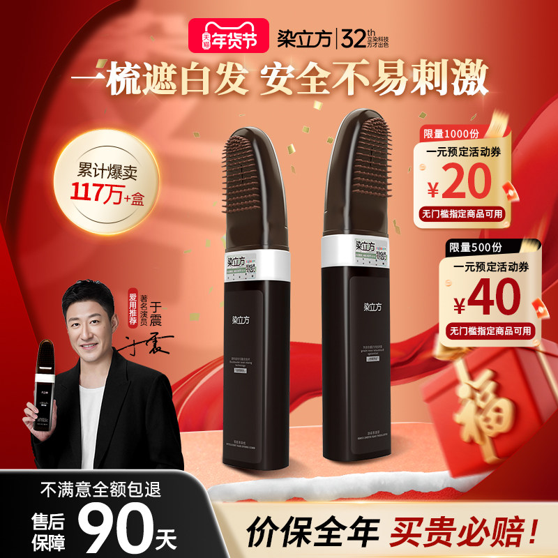 染立方自然黑智能染发梳男女通用彩染遮盖白发黑茶深棕染发膏两盒,美发护发/假发,彩染,淘宝优惠券,粉丝福利购,淘宝优惠卷
