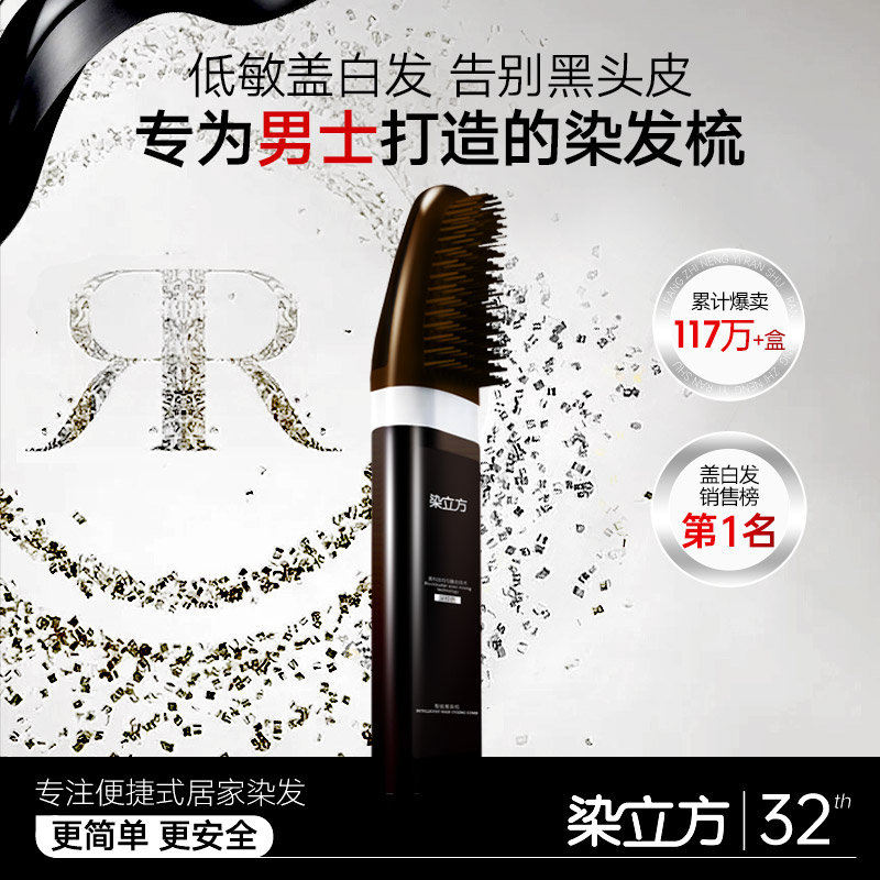 【染立方官方旗舰店】植物遮白发