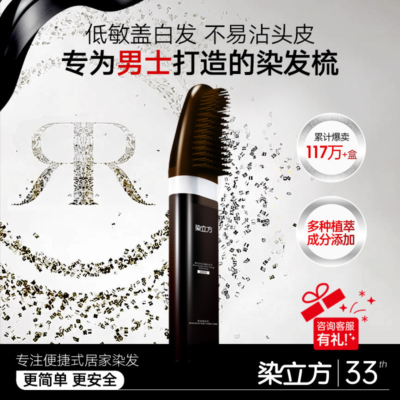 【染立方官方旗舰店】植物遮白发