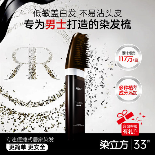 【染立方官方旗舰店】植物遮白发