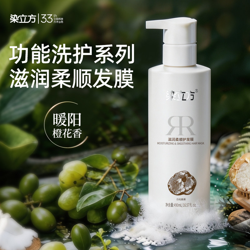 染立方滋润修护发膜防断滋养图片