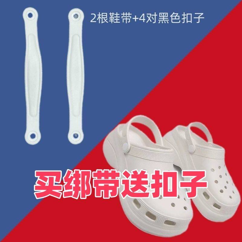 洞洞鞋鞋带后跟带维修配件diy凉鞋带子拖鞋鞋扣绑带装饰男女潮
