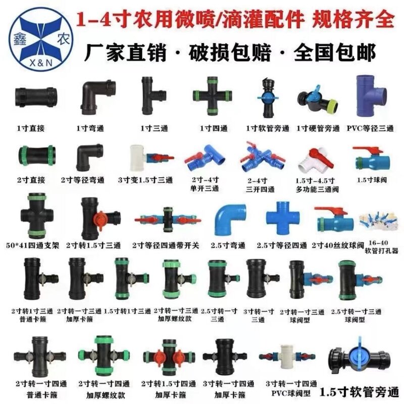 农用微喷带喷灌三通四通直接弯头带开关旁通水管配件
