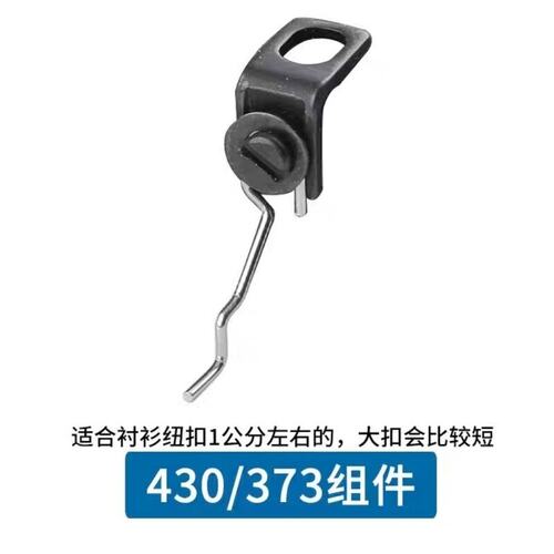 兄弟430重1903 373 钉扣机 扣夹绕线器钢丝组件 钉扣机扣夹钢丝