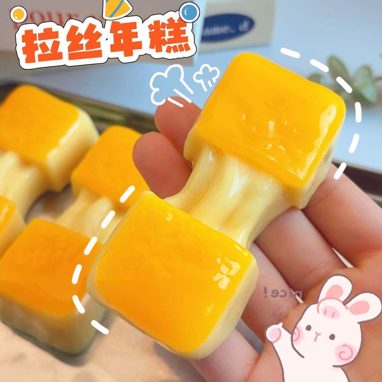 仿真拉丝年糕食玩创意按压小玩具休闲趣味解压物件不可食用