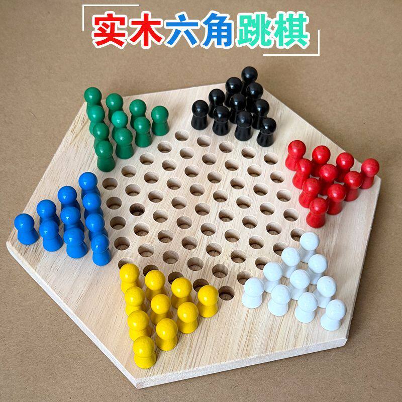 六角跳跳棋成人小学生益智木质跳子棋盘幼儿园游戏玩具