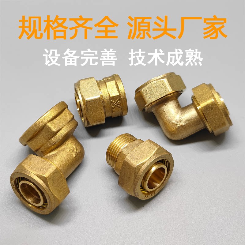 1寸铝塑管铜接头 直接弯头三通内外牙太阳能热水器地暖管配件
