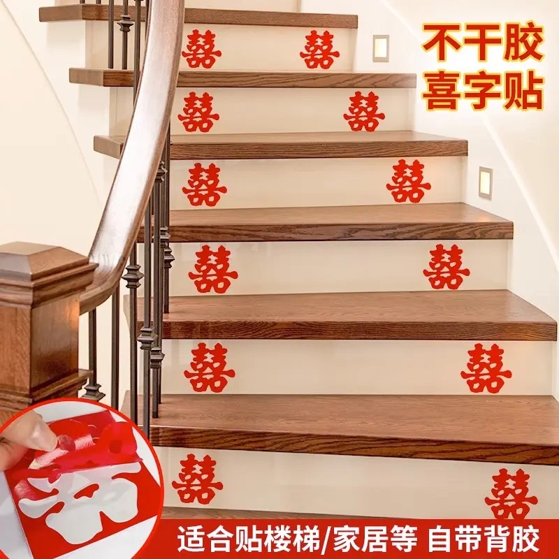结婚喜字不干胶楼梯喜字贴迷你贴纸婚房装饰布置小喜字贴