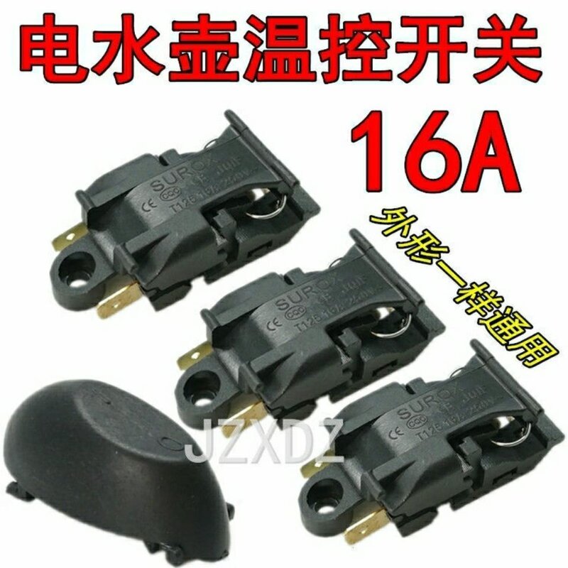16A13A电热水壶开关配件温控开关通用热水壶蒸汽开关