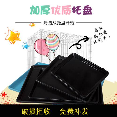 家用狗笼托盘兔笼鸡鸭笼加厚粪盘底盘宠物厕所接尿盘养花PVC拖盘
