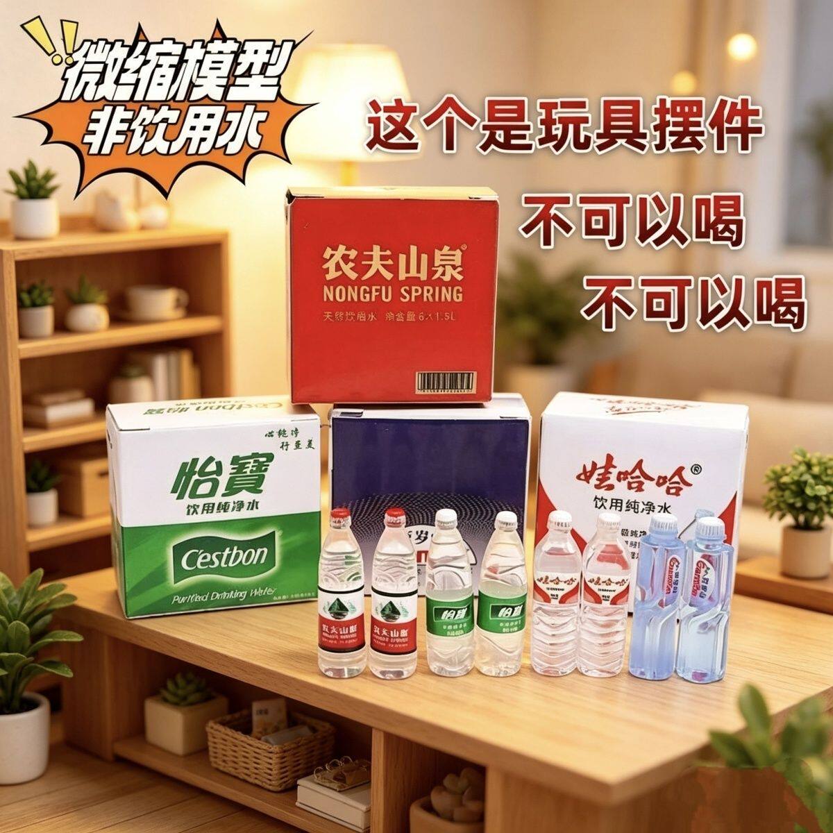 仿真迷你矿泉水饮料瓶模型 微缩食玩摆件不可饮用过家家玩具