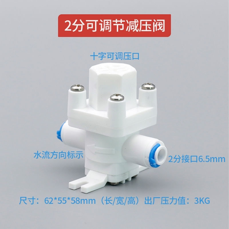 净水器2分3分可调节减压阀自来水稳压阀消除水锤配件