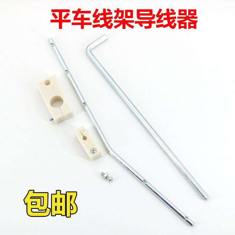 拷边机线架导线架 锁边机砍坎车通用导线杆 四线五线缝纫机配件