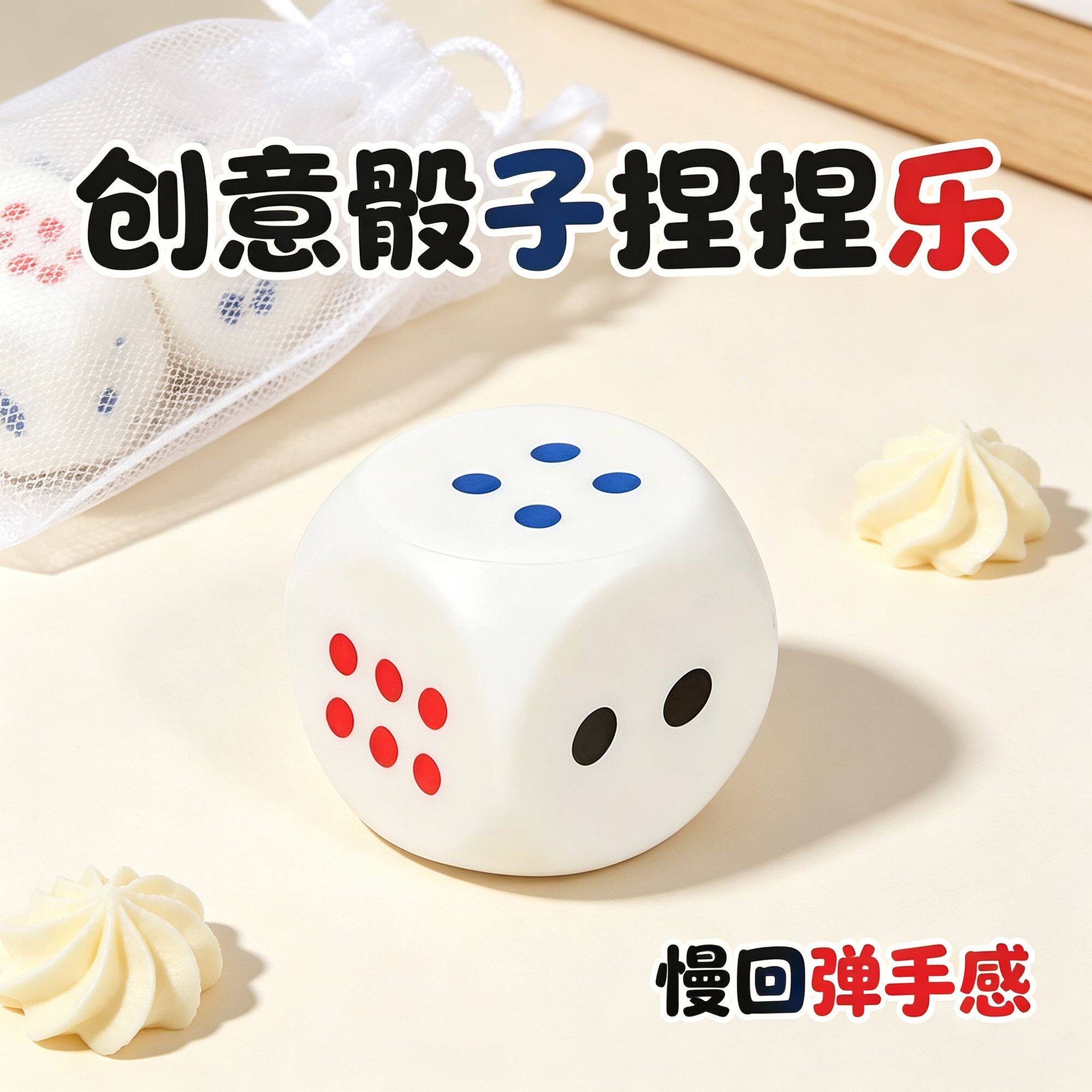 慢回弹骰子解压发泄玩具办公室创意摆件批发