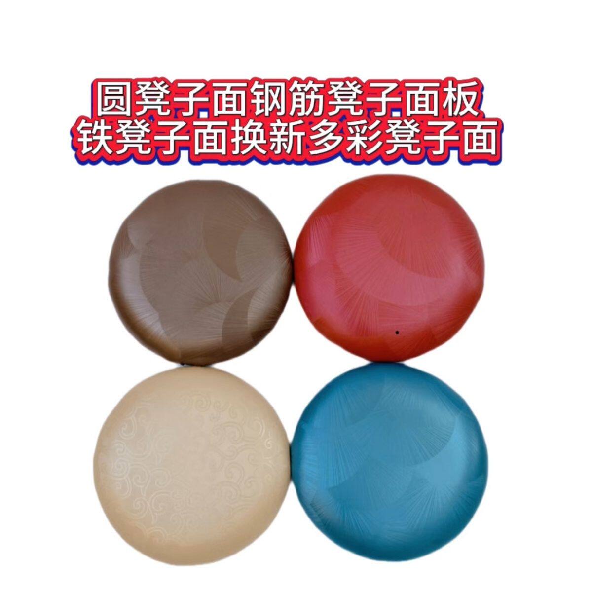 圆形凳面板钢筋凳子椅子软包面板坐具配件吧台理发转凳面更换通用